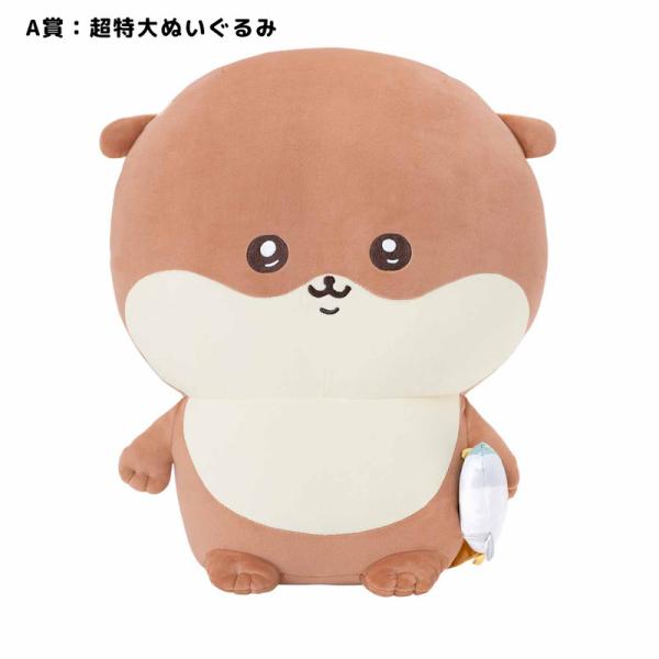 ちいかわ ナガノのカワウソ ぬいぐるみS C : Asada netヤフー