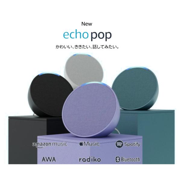 Echo Pop エコーポップ Amazon コンパクトスピーカー with Alexa アレクサ