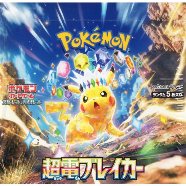 ポケモンカードゲーム スカーレット＆バイオレット 拡張パック 超電