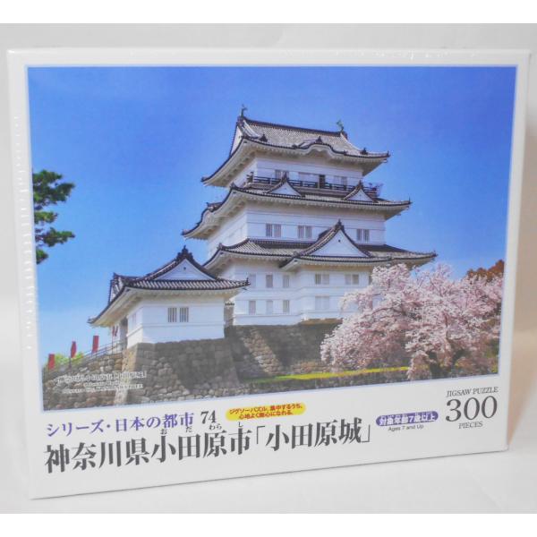 キューティーズ ジグソーパズル 300-430 神奈川県小田原市「小田原城