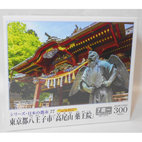 キューティーズ ジグソーパズル 300-433 東京都八王子市「高尾山