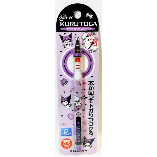 クロミ クルトガ シャープペンシル 0.5mm サンリオ