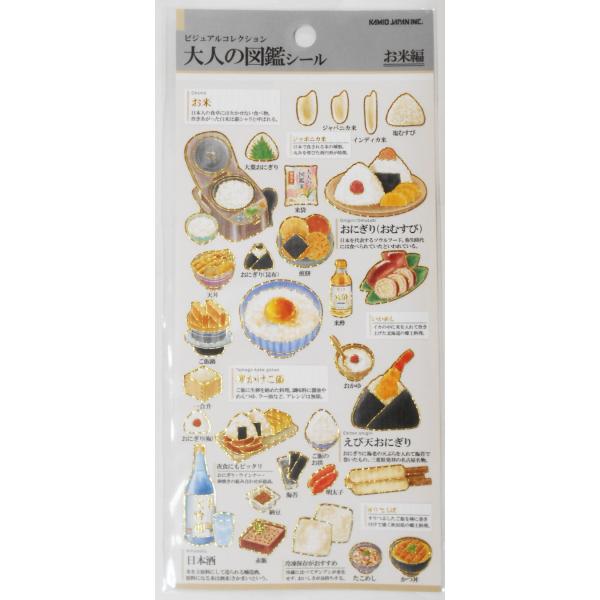 ビジュアルコレクション　大人の図鑑シール　お米編　224585