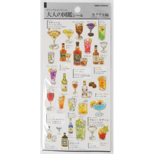ビジュアルコレクション　大人の図鑑シール　カクテル編　226304