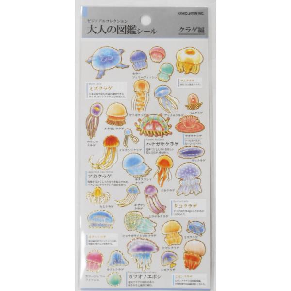 ビジュアルコレクション　大人の図鑑シール　クラゲ編　226333