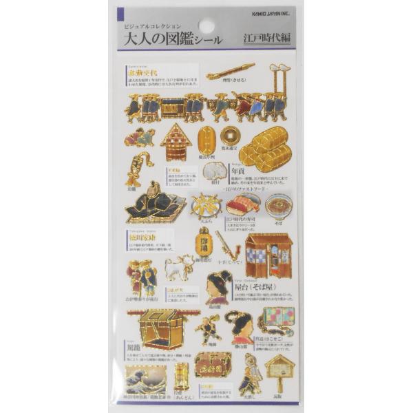 ビジュアルコレクション　大人の図鑑シール　江戸時代編　228108
