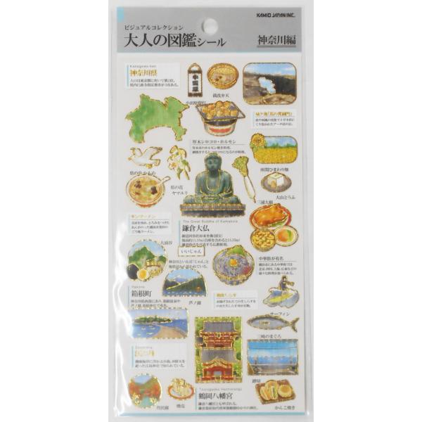 ビジュアルコレクション　大人の図鑑シール　神奈川編　230832