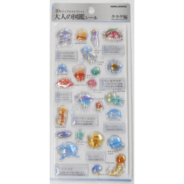 カミオジャパン 3Dビジュアルコレクション 大人の図鑑シール クラゲ編