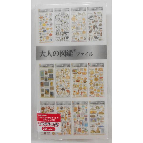 カミオジャパン 大人の図鑑 シールマルチファイル コレクション1