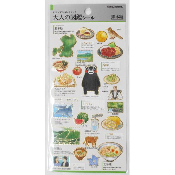 ビジュアルコレクション　大人の図鑑シール　熊本編　234585