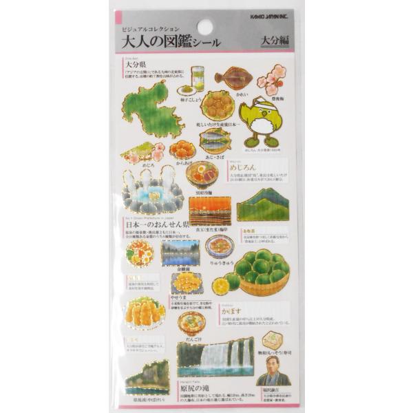 ビジュアルコレクション　大人の図鑑シール　大分編　234586