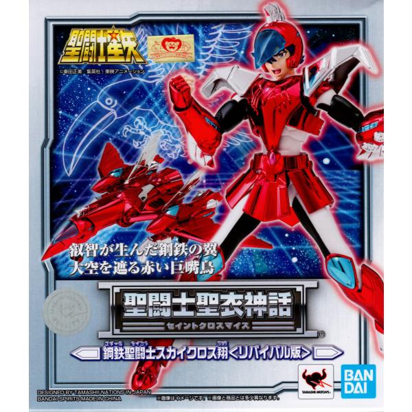 新品・在庫品 - 【新品未開封】 聖闘士聖衣神話 鋼鉄聖闘士スカイ