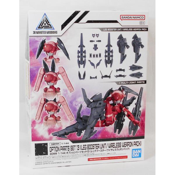 30MM 1／144 オプションパーツセット13(レッグブースター／ワイヤレス