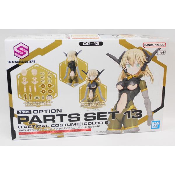 30MS オプションパーツセット13(タクティカルコスチューム)[カラーB