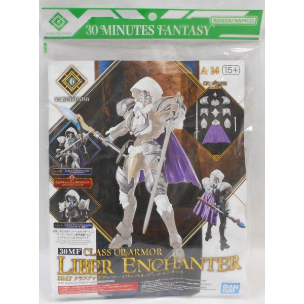 30MF クラスアップアーマー (リーベルエンチャンター) プラモデル