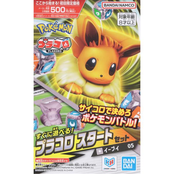 プラコロ スタートセット イーブイ 05
