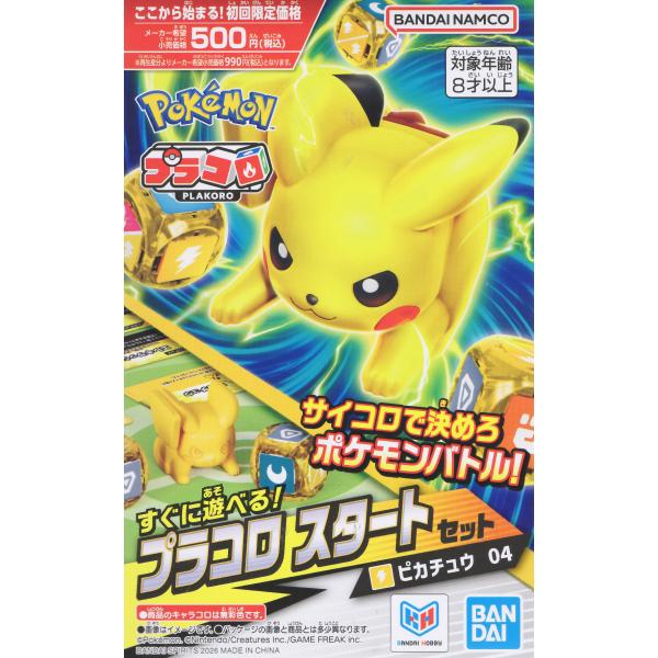 プラコロ スタートセット ピカチュウ 04