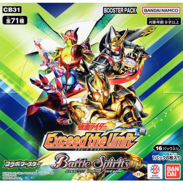 バトルスピリッツコラボブースター CB31 仮面ライダーExceed the limit