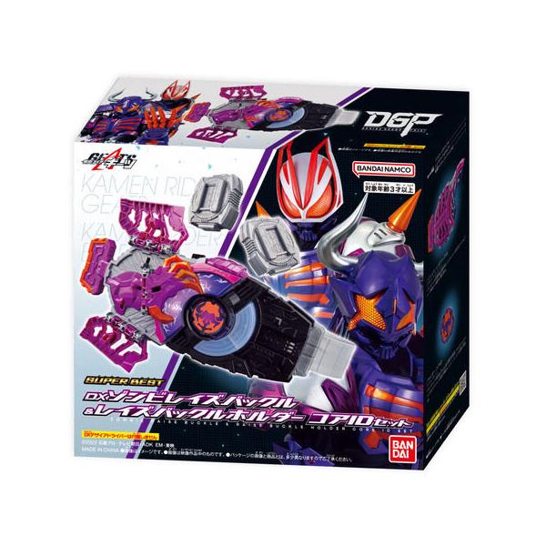 BANDAI SUPER BEST DXゾンビレイズバックル＆レイズバックル