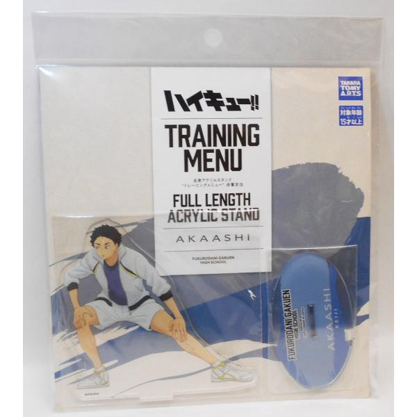 ハイキュー！！ TRAINING MENU 全身アクリルスタンド 赤葦京治