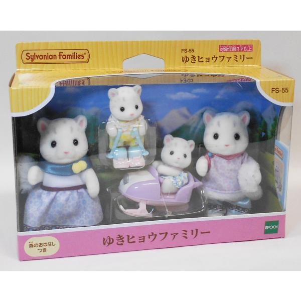 シルバニアファミリー色々 Sylvanian Families シルバニアファミリー FS-55 ゆきヒョウ