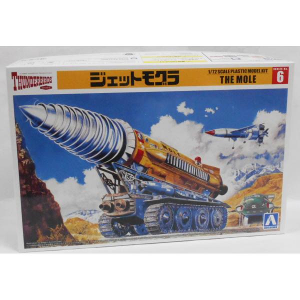 サンダーバード　No.6　1/72　ジェットモグラ　プラモデル