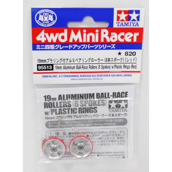 ミニ四駆 ミニ四駆グレードアップパーツシリーズ 19mmプラリング