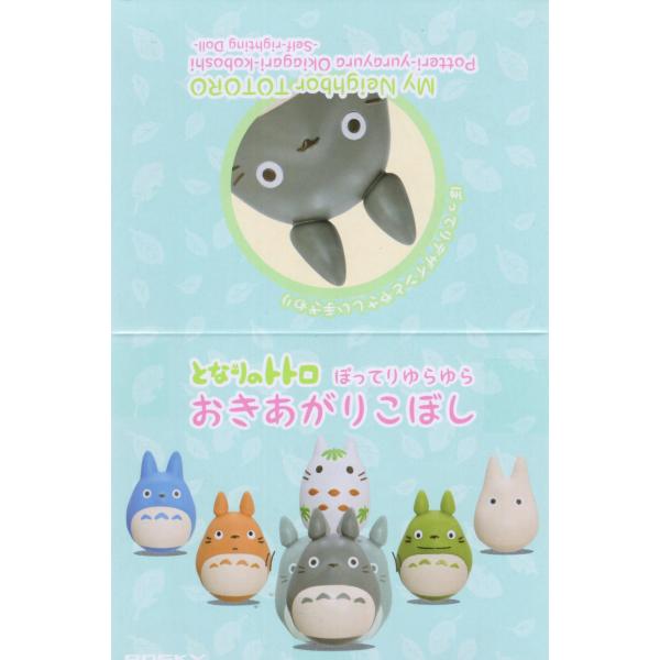 となりのトトロ　起きあがりこぼし3点セット となりのトトロ ぽってりゆらゆらおきあがりこぼし ※BOX販売