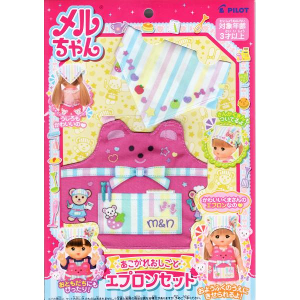 メルちゃん あこがれおしごと エプロンセット : 玩具と文具 あさだ