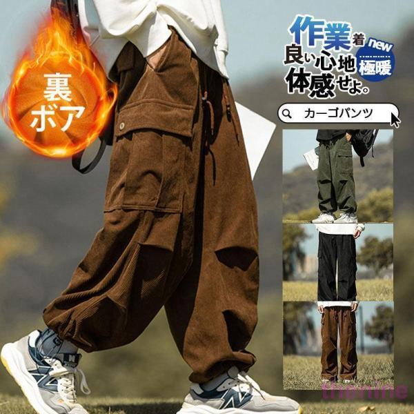 カーゴパンツ メンズ ミリタリー 裏ボア 裏起毛 タクティカルパンツ