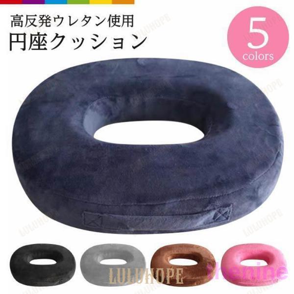円座クッション ドーナツクッション 産後 円型クッション デスクワーク 産後クッション 高反発 ウレタン 起毛素材