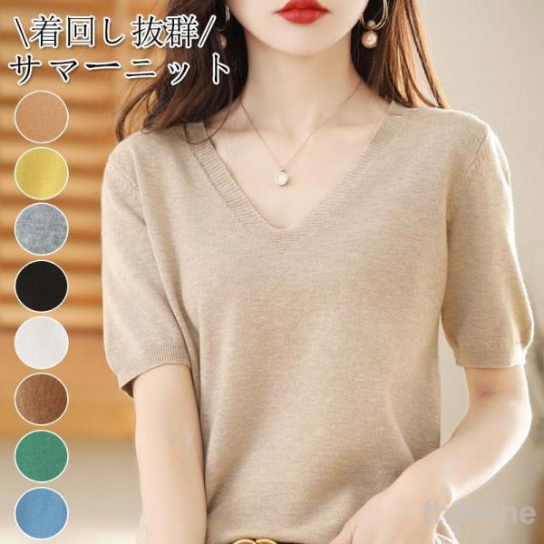 サマーニット レディース 半袖 vネック  春 夏 きれいめ トップス tシャツ 半袖ニットソー プルオーバー ゆったり 抜け感 カジュアル シンプル 着痩せ お洒落