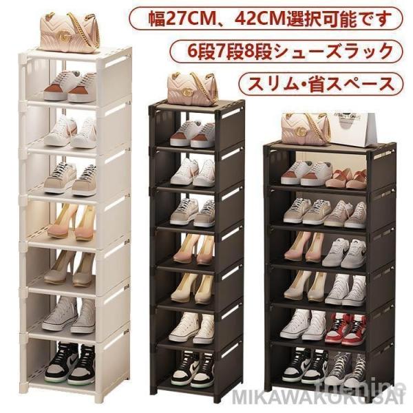 シューズラック 8段 靴 収納 大容量 スリム 靴箱 省スペース 下駄箱 玄関収納 おしゃれ 靴収納 ラック すき間 すきま 隙間 コンパクト