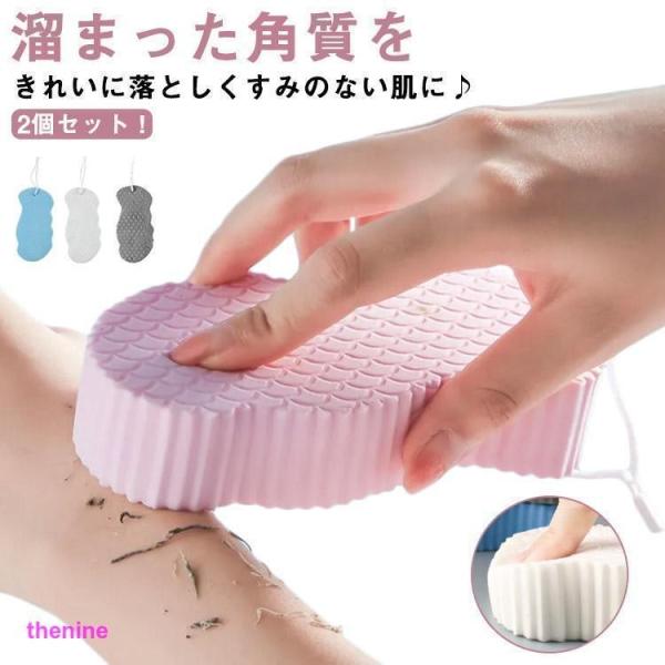 2個セット 垢すりスポンジ ボディスポンジ ボディフレッシュ 美肌 角質除去 垢取り あかすり シャワースポンジ バススポンジ お風呂用スポンジ 浴用