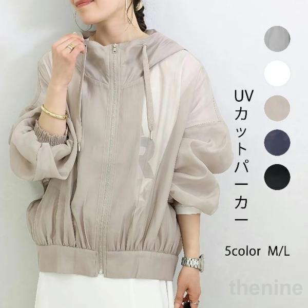 UVカット パーカー UVパーカー レディース マウンテンパーカー フード付き ジップアップ 春 夏 羽織 長袖 撥水加工 シアー トップス 透け感
