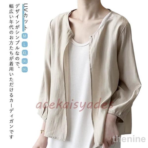 UVカット カーディガン レディース 薄手 サマージャケット 羽織 長袖 春夏 ジャケット 無地 ゆったり サマーアウター おしゃれ 冷房対策 無地