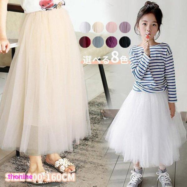 マキシ丈スカート キッズ 女の子 スカート チュールスカート