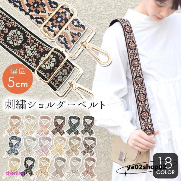 【kamekichi1113】刺繍バック　No.647　ショルダーベルト ショルダーベルト幅広刺繍太め編み込みショルダーストラップ単品