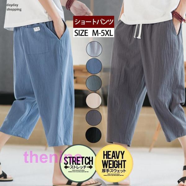 ショートパンツ サルエルパンツ メンズ 麻 7分丈 ハーフパンツ ガウチョパンツ ジョガーパンツ 大きいサイズ 夏 サマーパンツ カジュアル ゆったり