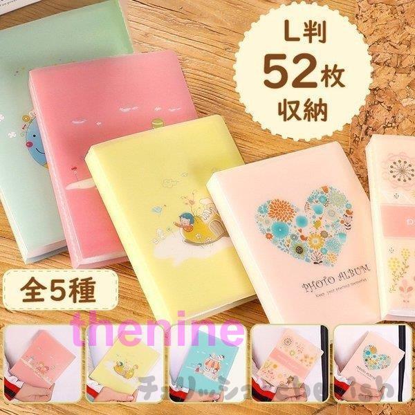 フォトアルバム 写真 フォトブック L判 52枚収納 PPポケット 大容量