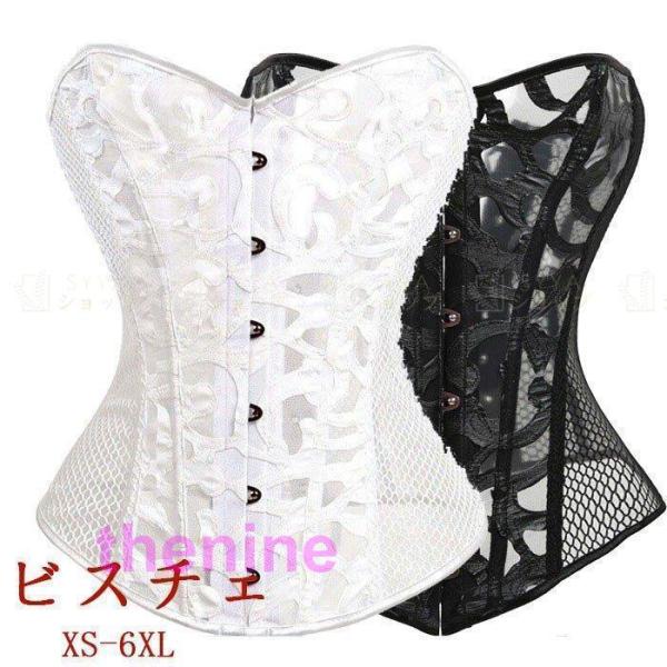 ビスチェ コルセット レディース レース 腰痛 ダイエット 編み上げ