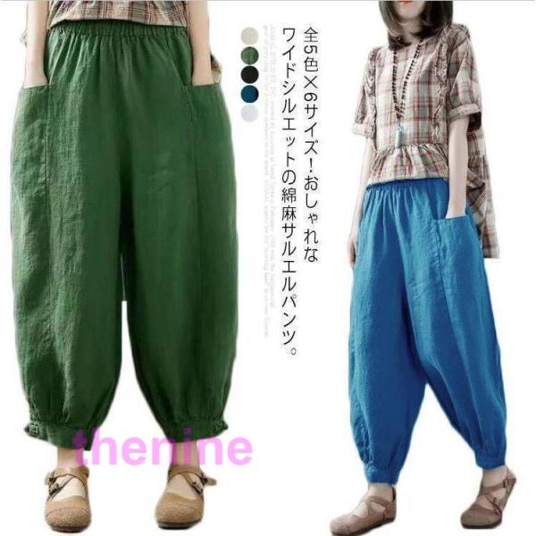 全5色×6サイズ！綿麻 パンツ サルエルパンツ レディース サルエル パンツ アラジンパンツ ワイドパンツ リネンパンツ バルーンパンツ カジュアル