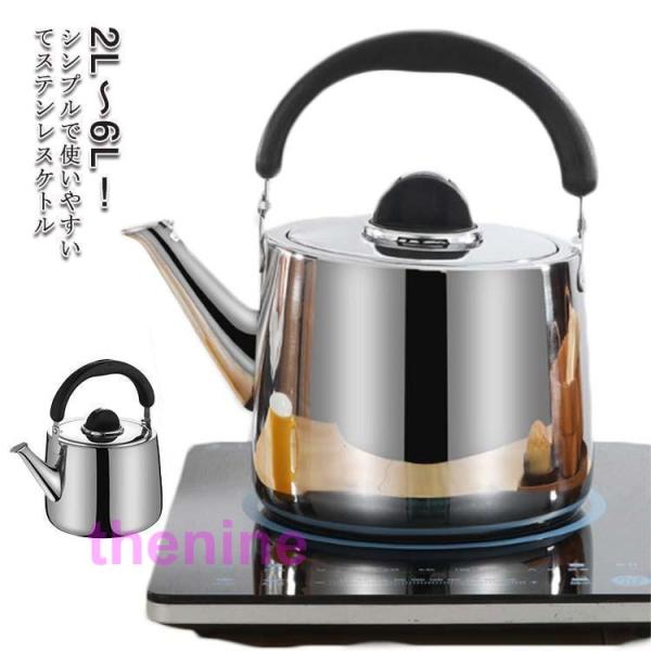 やかん ステンレス ケトル 笛吹 ih ステンレス 笛吹きケトル 2L 3L 4L 5L 6L 使いやすい 錆びない シンプル 直火対応 IH対応 ス