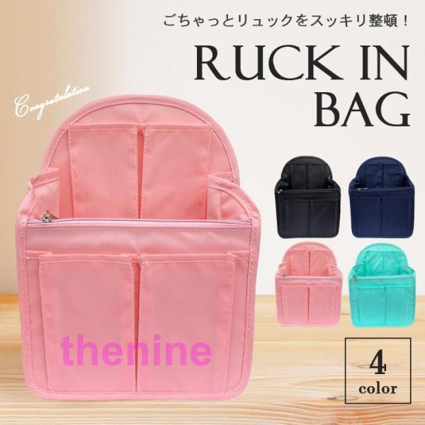 リュックインバッグ 【生活防水 全4色】 大小13ポケット 縦型 バッグ