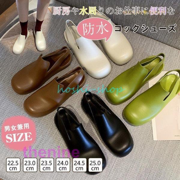 コックシューズ  キッチンシューズ 防水 シューズ レインシューズ パンプス 作業靴 キッチン 調理靴 雨靴 耐油 耐滑 居酒屋 厨房用靴 疲労軽減