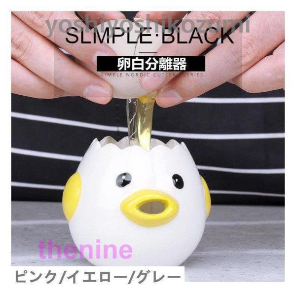 ゆで卵カッター 卵白分離器 黄身取り器 卵黄身分け器 卵白セパレーター キッチン 鳥 可愛い オシャレ 引越し プレゼント