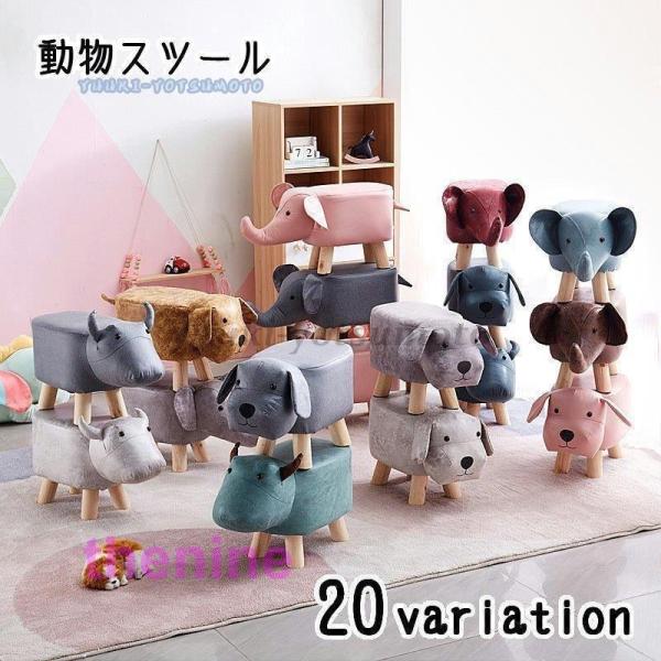 動物スツール 踏み台 インテリア雑貨 ミニチェア 腰掛け アニマル イス