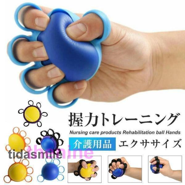 【サイズ】弾球径：7cm 【重量】45g　【素材】弾性ポリウレタン樹脂性 +面ファスナーコンパクトで、いつでもどこでも手軽に手で握り込み、開く運動ができます。※装着しやすいように固定バンド部分を広げた状態で発送しております。6つの指の穴が装...