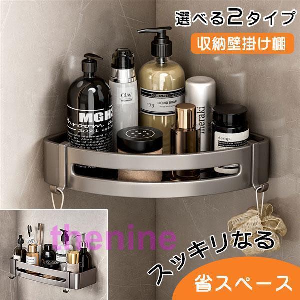 浴室用ラック バスルームラック お風呂ラック ステンレス シャワーラック 強力粘着固定 キッチンラック 収納ラック 壁掛けフック 風呂場洗面所
