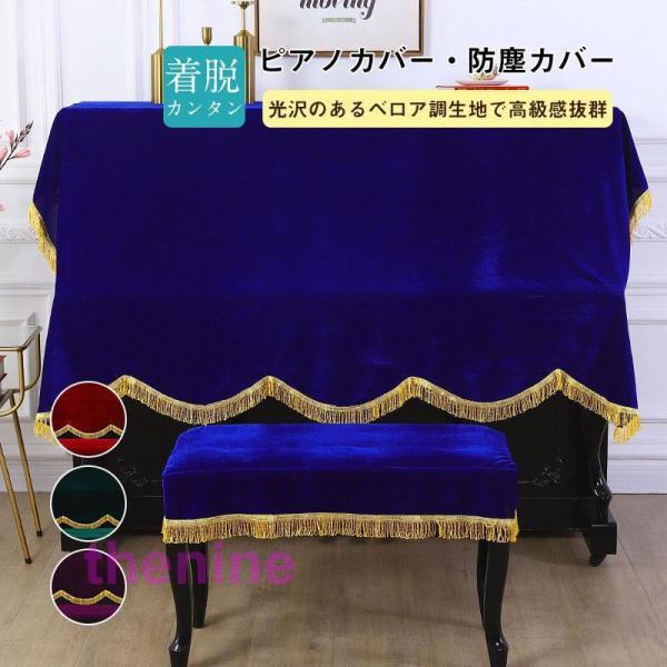 ピアノカバー アップライト トップカバー 標準直立型ピアノ用 電子ピアノ ハーフカバー おしゃれ シンプル 北欧 レース 優雅 ピアノ掛け 防塵カバー